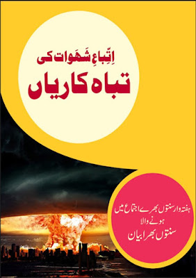 Ittiba-e-Shahwaat ki Tabah-Kariyan pdf in Urdu
