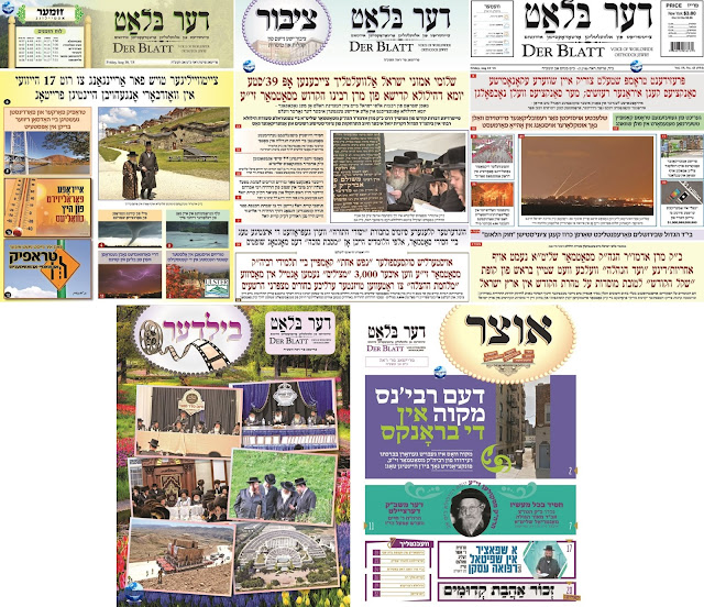 די פאָדערשטע זייטן פון "דער בלאַט" פאַר פרשת ראה תשע"ח