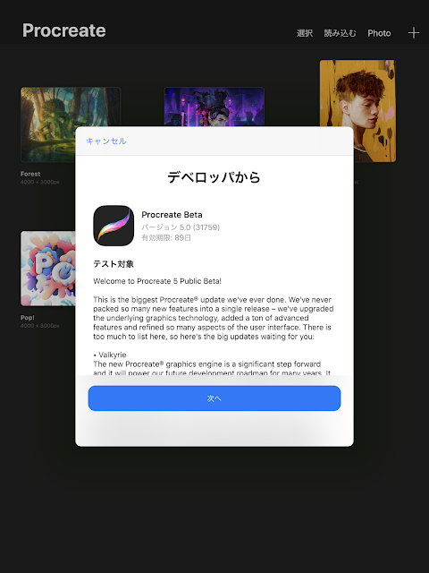 Procreate 5 Public Beta スタート画面