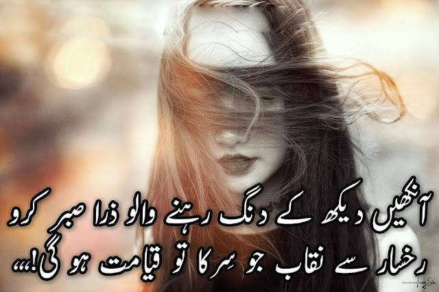 Urdu Poetry Images