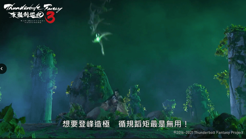 以聖劍加溫預演 東離劍遊紀3 一 二集搶先試鳴槍情報 外帶 霹靂武俠正劇 入坑說明書 紀由屋 Kikyus 以聖劍加溫預演 東離劍遊紀3 一 二集搶先試鳴槍情報 外帶 霹靂武俠正劇 入坑說明書 紀由屋 Kikyus