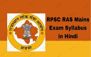 RAS Syllabus in hindi