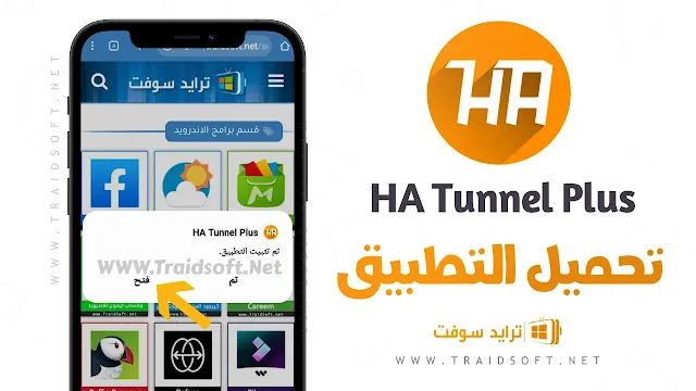 تنزيل HA Tunnel Plus للاندرويد مجانا