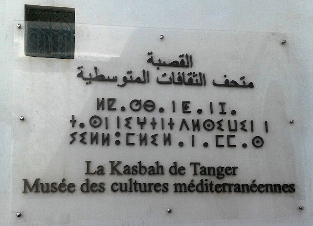 The Kasbah Museum of Tangier