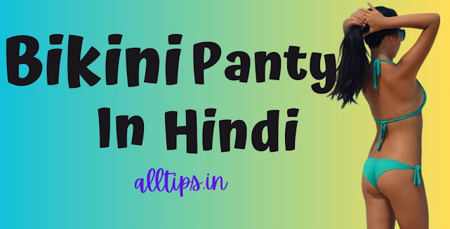 bikini-panty-in-hindi
