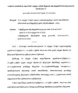 3rd Revision Test பள்ளி அளவிலேயே வினாக்கள் தயாரித்து நடத்த உத்தரவு.