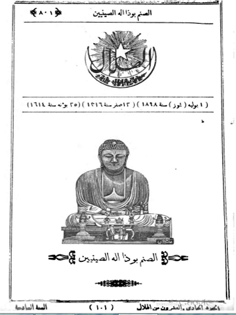 مجلة الهلال "أعداد قديمة "1892 - 1893 - 1896 - 1897 - 1898 - 1900 - 1901 - 1902"