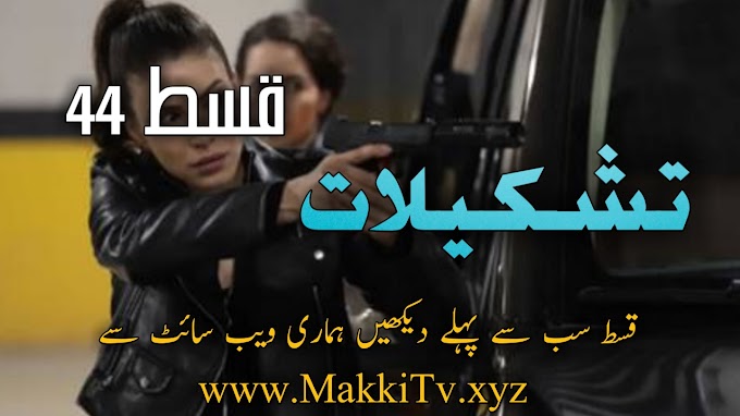 Teskilat season 2 episode 44 with urdu subtitles Makki Tv