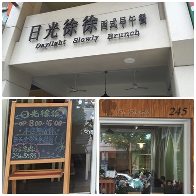 高雄日光徐徐早午餐.輕食七賢店