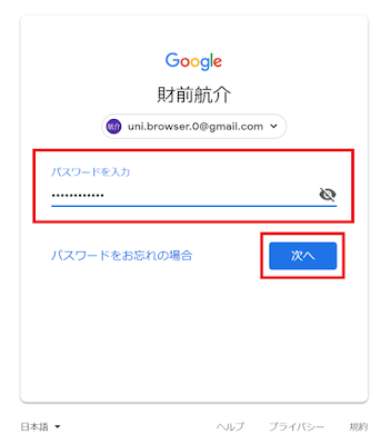 Bloggerログインパスワード入力