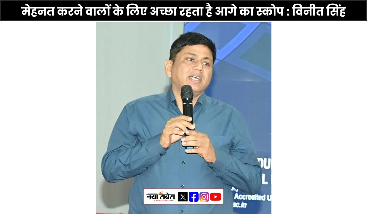 The future scope is good for those who work hard: Vineet Singh