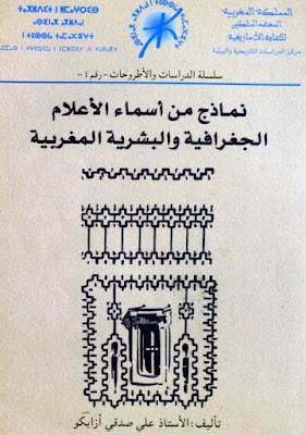 exemples de toponymes et onomastiques marocains Azaykou