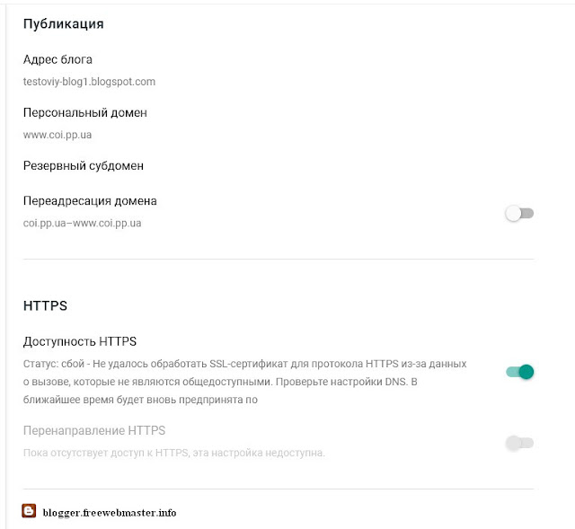 Как включить защищенное соединение https для Blogger?