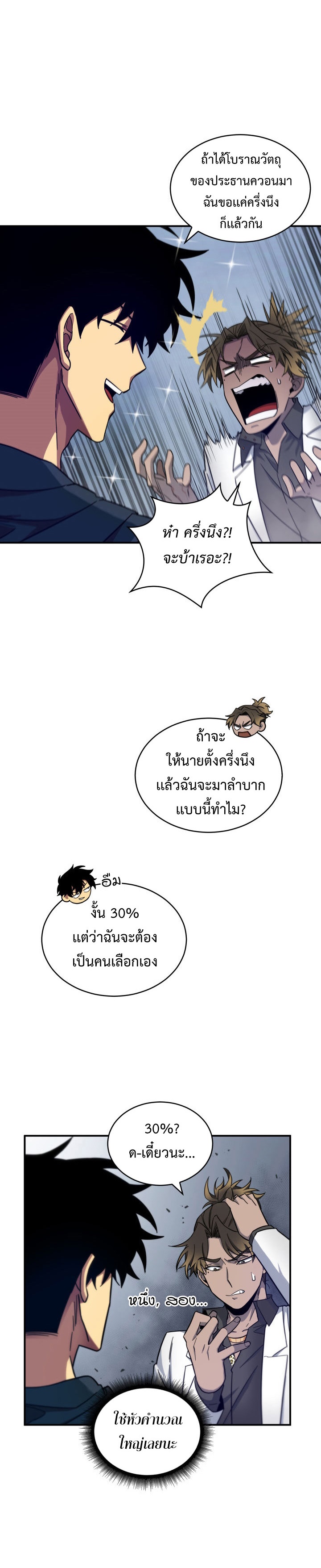 Tomb Raider King ราชันย์จอมโจรปล้นสุสาน ตอนที่ 151