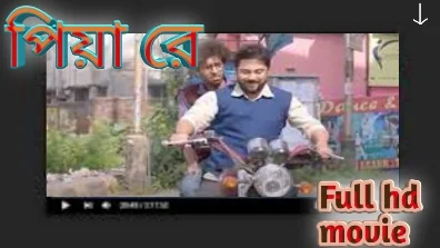 .প্রিয়া রে. বাংলা ফুল মুভি সোহম। .Piya Re. Bengali Full HD Movie Watch Online