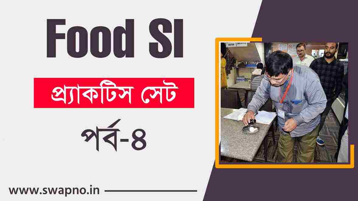 Food Sub-Inspector Practice Set-4 in Bengali PDF