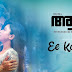  Ee Kaattu Vnnu Kaathil Paranju Song Lyric  Adam Joan Malayalam Movie Song Lyric