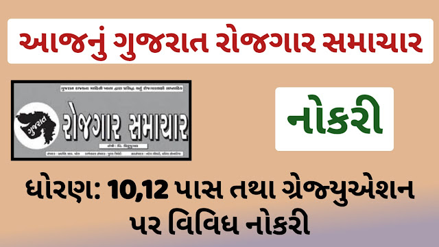 Gujarat Rojgar Samachar (PDF) January 2021 @gujaratinformation