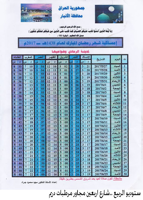 شهر رمضان