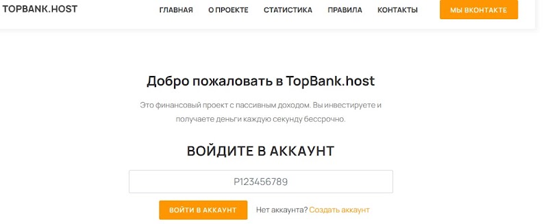 Мошеннический сайт topbank.host – Отзывы, развод, платит или лохотрон? Мошенники