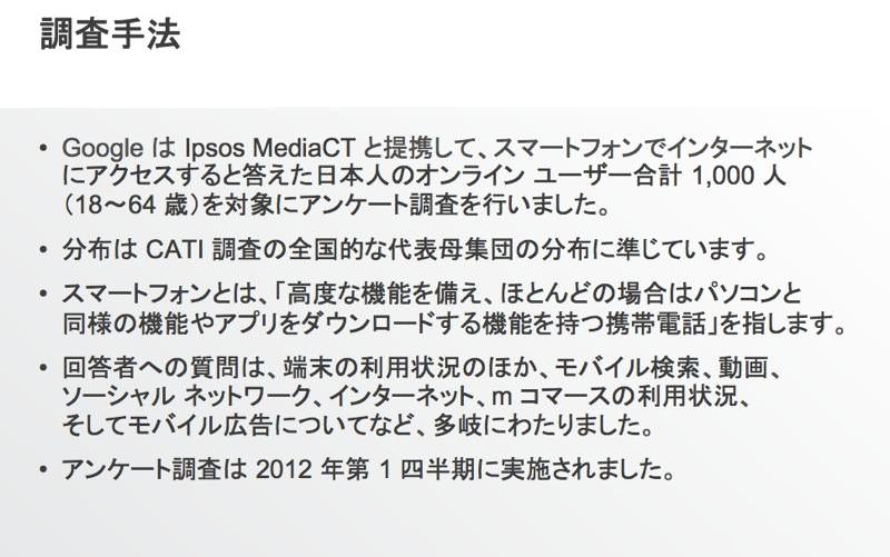 Google調査2