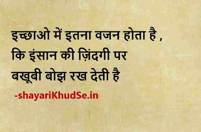 good morning images with nice thought in hindi, good morning quotes in hindi with images