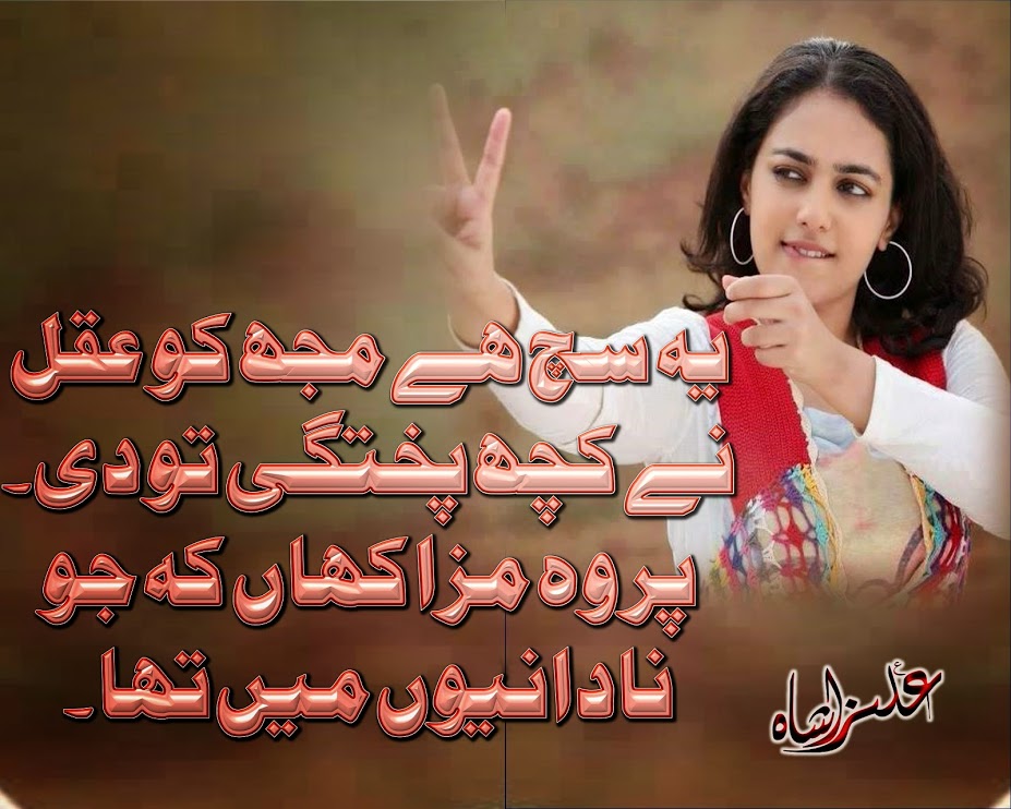 Urdu Poetry Romantic & Lovely , Urdu Shayari Ghazals Rain ...