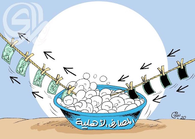 كاريكاتير ..مصارف أهلية !