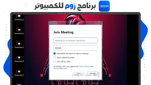 تحميل برنامج zoom cloud meetings للكمبيوتر