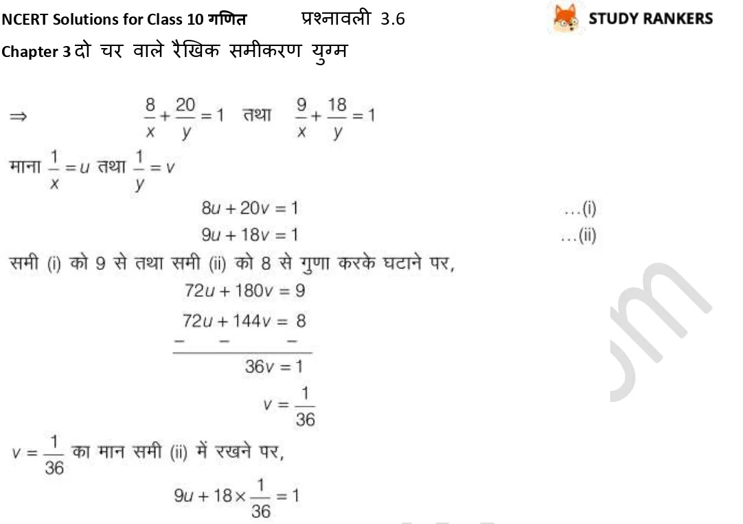 NCERT Solutions for Class 10 Maths Chapter 3 दो चर वाले रैखिक समीकरण युग्म प्रश्नावली 3.6 Part 15