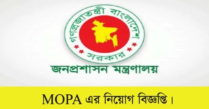 Ministry of Public Administration MOPA Job Circular 2023