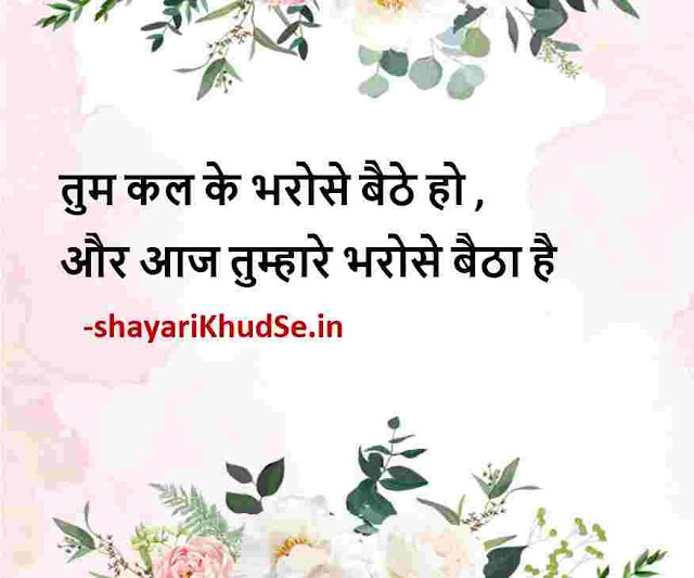 motivation hindi thought images, hindi motivational quotes images