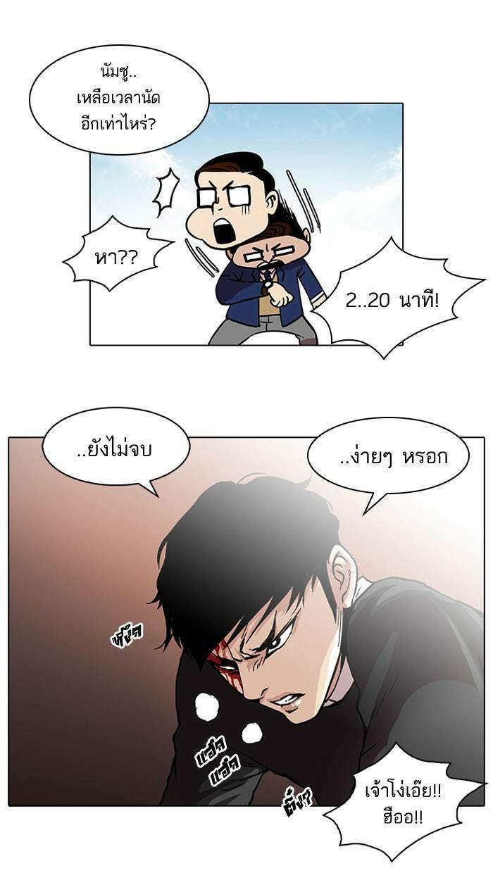 Lookism ตอนที่ 36