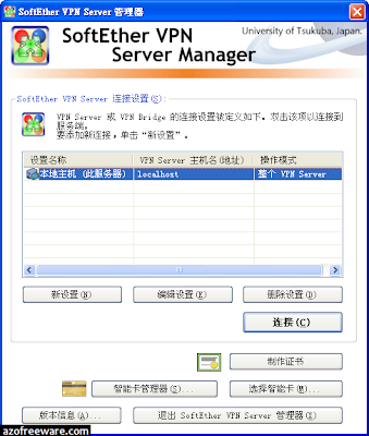 SoftEther VPN