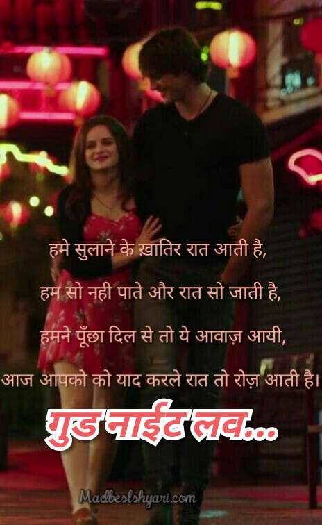 Cute Good Night Shayari Images