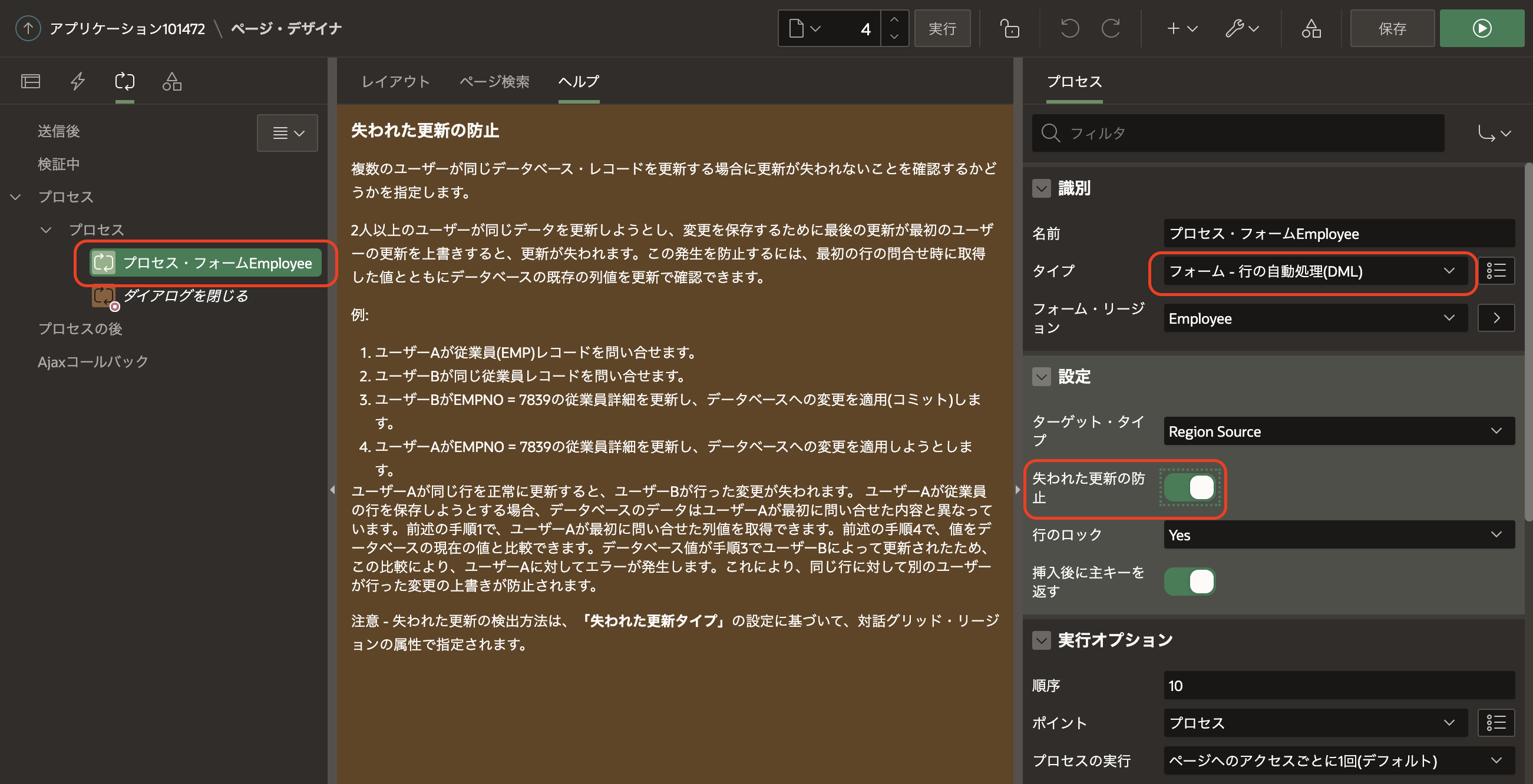 日日是oracle Apex Oracle Apexにおける楽観的並行性制御の実装について