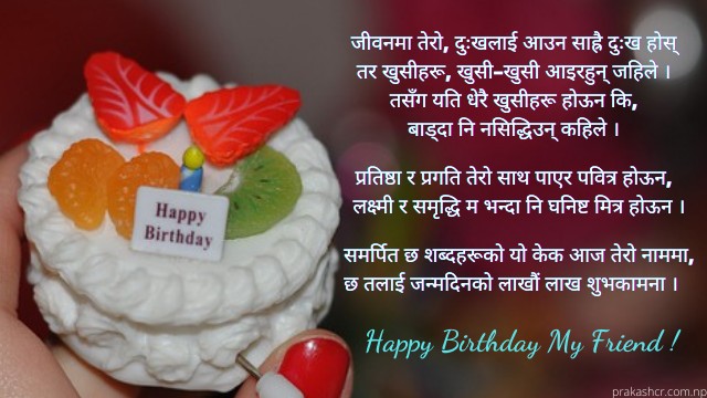 Birthday Wishes for Best Friend in Nepali