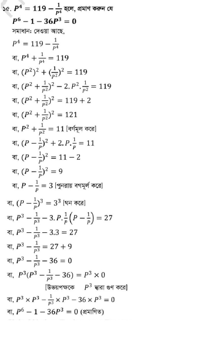 P=3+1/p হলে, প্রমাণ করবেন কি যে p4=119-1/p4?