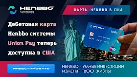 Обновление от Henbbo Ventures