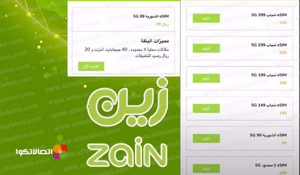 طريقة الاشتراك في باقات شباب زين