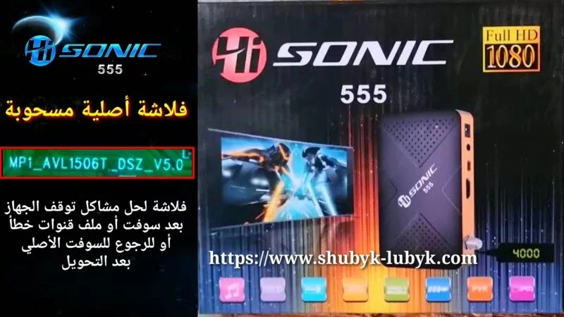 Flash Hi Sonic 555
