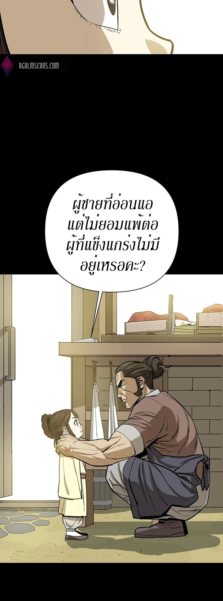 Weak Teacher ตอนที่ 34