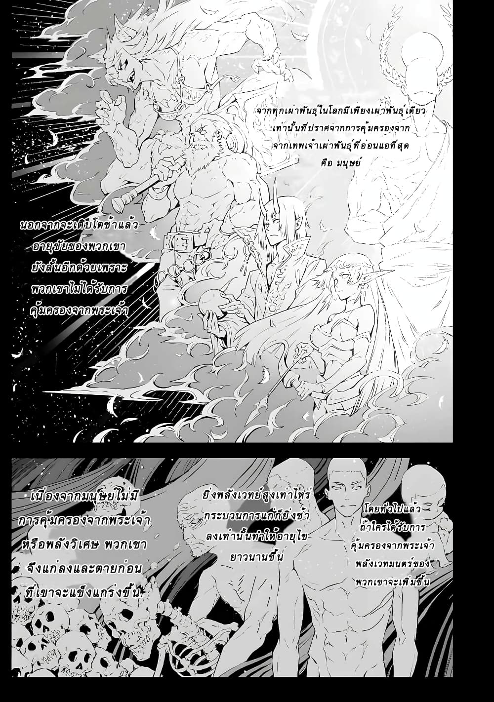 The God Slaying Demon King - หน้า 28