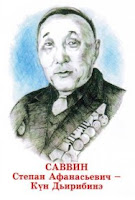  Саввин