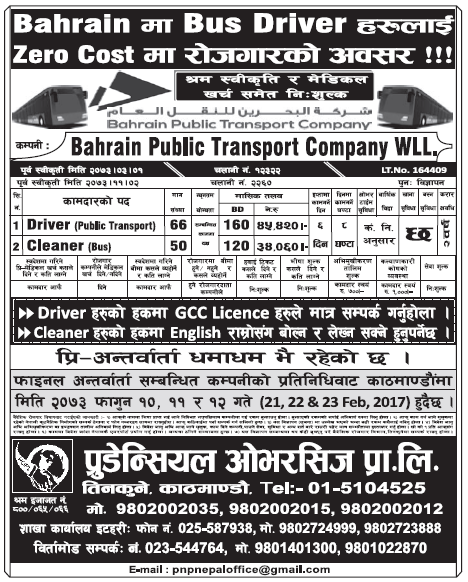 Jobs in Bahrain for Nepali, Salary Rs 45,420