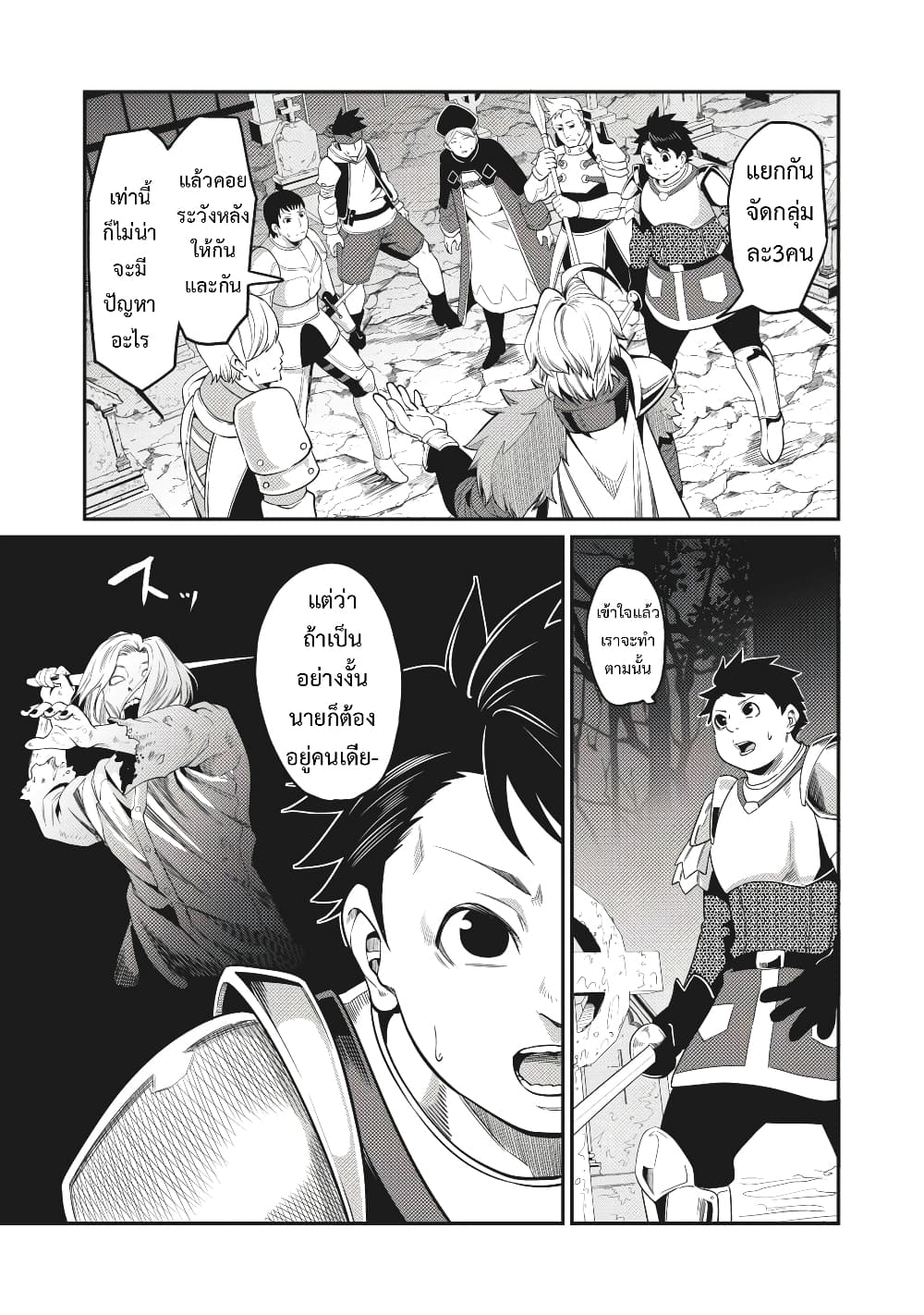 Tsuihou Sareta Tenshou Juu Kishi wa game Chishiki de Musou Suru - หน้า 12
