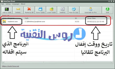 شرح وتحميل برنامج Autoclose