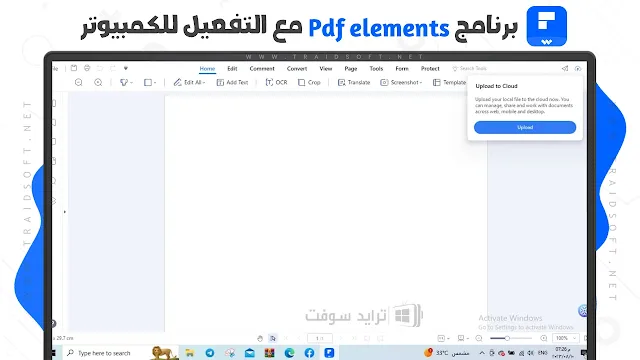 برنامج wondershare pdfelement كامل بالعربي