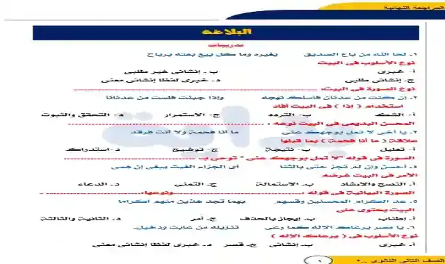 مذكرة المراجعة النهائية فى اللغة العربية للصف الثاني الثانوي الترم الثاني 2022 اعداد سلسلة بداية