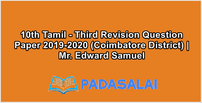 10th Tamil - Third Revision Question Paper 2019-2020 (Coimbatore District) | Mr. Edward Samuel